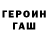 ГАШИШ гашик Timur Shchekotov